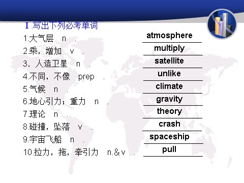 高中英语必修三（人教版）高中英语（人教版）必修三课件：Unit 4 Astronomy  the science of the stars（考点要求+自主学习+写作步步高，共44张PPT）第3页