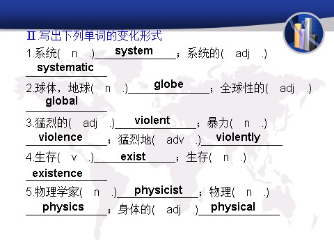 高中英语必修三（人教版）高中英语（人教版）必修三课件：Unit 4 Astronomy  the science of the stars（考点要求+自主学习+写作步步高，共44张PPT）第5页