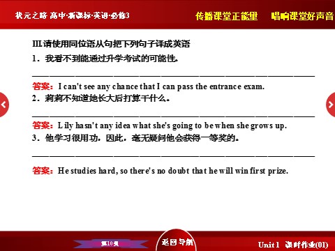 高中英语必修三（人教版）高中英语人教版必修3习题课件：Unit 5 《Grammar》 第10页