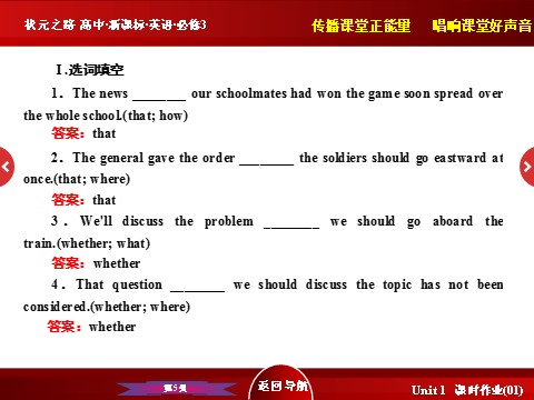 高中英语必修三（人教版）高中英语人教版必修3习题课件：Unit 5 《Grammar》 第5页