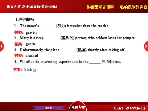 高中英语必修三（人教版）高中英语人教版必修3习题课件：Unit 4 《Learning about Language》 第5页