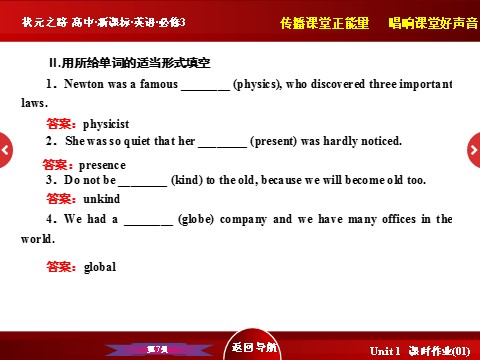 高中英语必修三（人教版）高中英语人教版必修3习题课件：Unit 4 《Learning about Language》 第7页