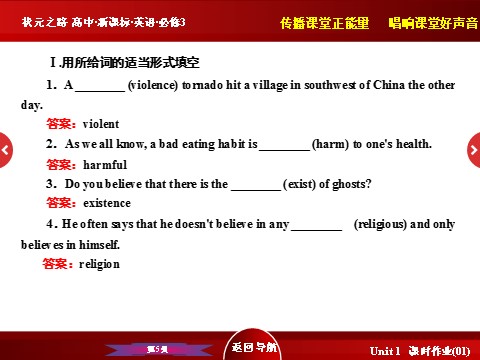 高中英语必修三（人教版）高中英语人教版必修3习题课件：Unit 4 《Warming-up & Reading》 第5页