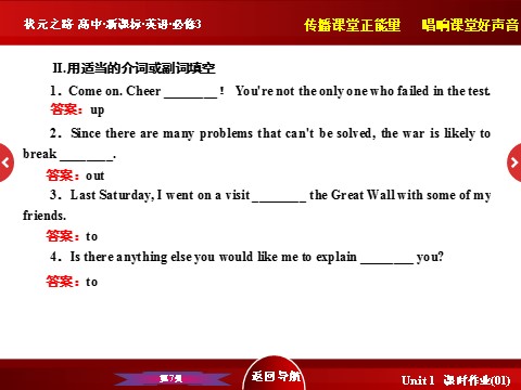 高中英语必修三（人教版）高中英语人教版必修3习题课件：Unit 4 《Using Language》 第7页