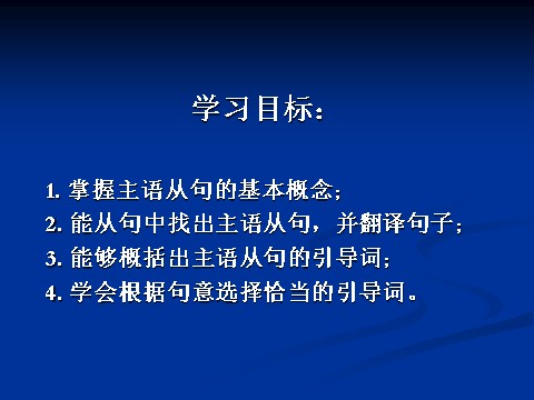 高中英语必修三（人教版）人教新课标必修三 Unit 4 Astronomy-Grammar[主语从句教学课件]第2页