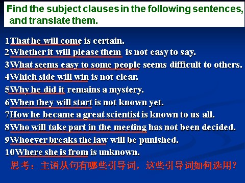 高中英语必修三（人教版）人教新课标必修三 Unit 4 Astronomy-Grammar[主语从句教学课件]第5页