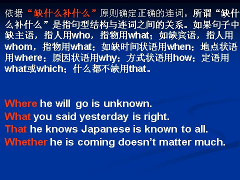 高中英语必修三（人教版）人教新课标必修三 Unit 4 Astronomy-Grammar[主语从句教学课件]第7页