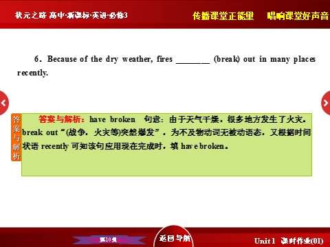 高中英语必修三（人教版）高中英语人教版必修3习题课件：Unit 5 《考点循环训练》 第10页