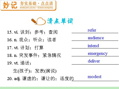 高中英语必修四（人教版）高中英语复习PPT课件：M4_Unit_1-1　Women_of_achievement_第9页