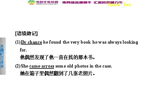 高中英语必修四（人教版）高中英语 Unit 1 Women of achievement Period Two Integrating Skills课件 新人教版必修4第5页