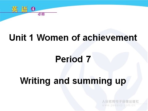 高中英语必修四（人教版）Period 7 Writing and summing up第1页