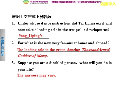 高中英语必修四（人教版）高中英语 Unit 1 Women of achievement Period One Warming Up Reading课件 新人教版必修4第5页