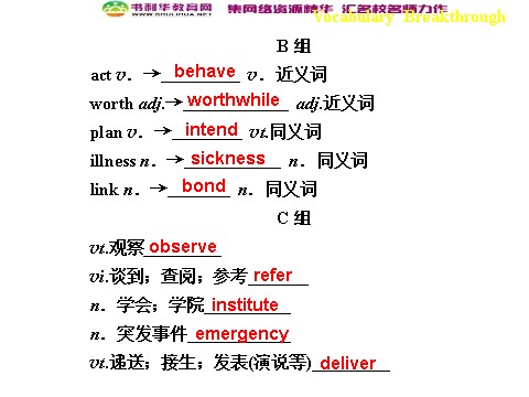 高中英语必修四（人教版）高中英语 Unit 1 Women of achievement Vocabulary Breakthrough课件 新人教版必修4第4页