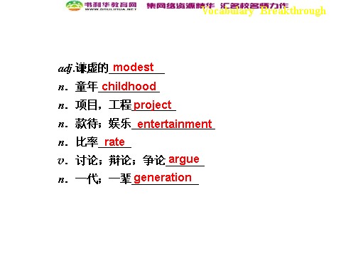 高中英语必修四（人教版）高中英语 Unit 1 Women of achievement Vocabulary Breakthrough课件 新人教版必修4第5页