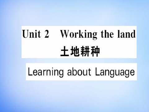 高中英语必修四（人教版）高中英语 Unit2 Working the land Learning about Language课件 新人教版必修4第1页