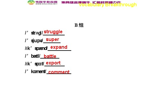 高中英语必修四（人教版）高中英语 Unit 2 Vocabulary Breakthrough课件 新人教版必修4第2页