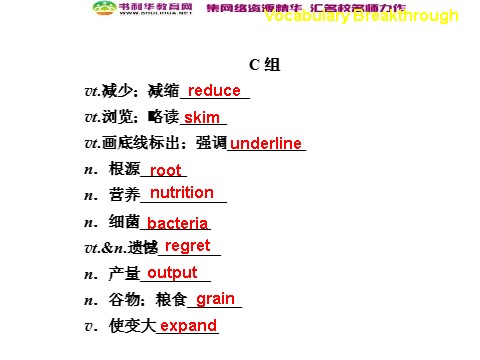 高中英语必修四（人教版）高中英语 Unit 2 Vocabulary Breakthrough课件 新人教版必修4第5页