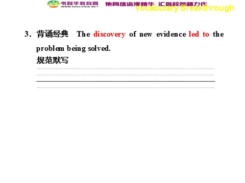 高中英语必修四（人教版）高中英语 Unit 2 Vocabulary Breakthrough课件 新人教版必修4第8页