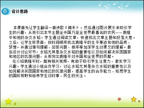 高中英语必修四（人教版）高中英语人教版必修四课件：Unit 2 Period 1 Reading 第3页