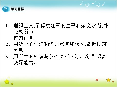 高中英语必修四（人教版）高中英语人教版课件 必修4 Unit 2 Period 1 Reading第2页