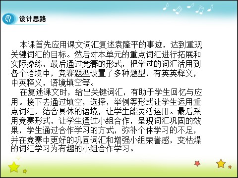 高中英语必修四（人教版）高中英语人教版课件 必修4 Unit 2 Period 2  Vocabulary第3页