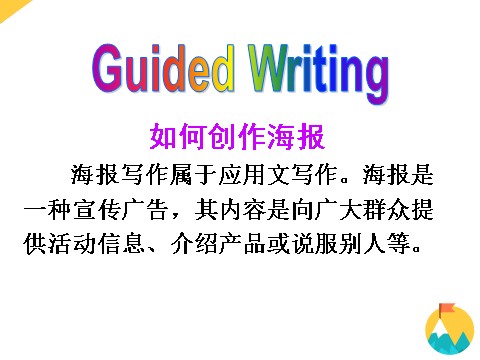 高中英语必修四（人教版）Unit 2 Working the land Speaking & Writing第10页