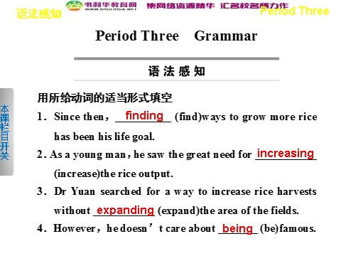 高中英语必修四（人教版）高中英语 Unit 2 Working the land Period Three Grammar课件 新人教版必修4第1页