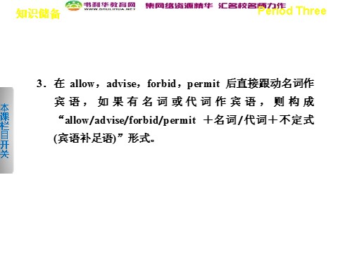 高中英语必修四（人教版）高中英语 Unit 2 Working the land Period Three Grammar课件 新人教版必修4第10页