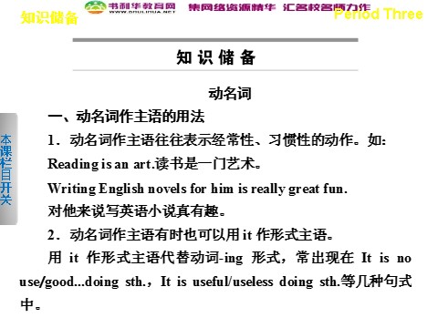 高中英语必修四（人教版）高中英语 Unit 2 Working the land Period Three Grammar课件 新人教版必修4第3页