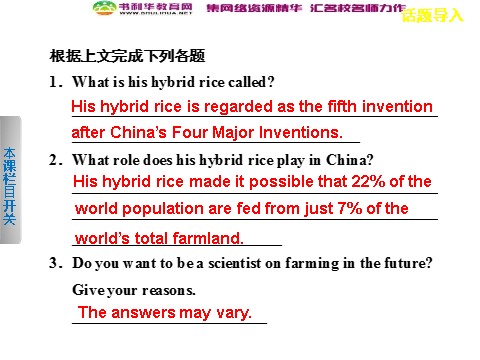 高中英语必修四（人教版）高中英语 Unit 2 Working the land Period One Warming Up Reading课件 新人教版必修4第6页