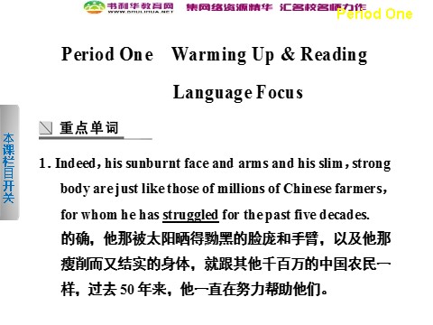 高中英语必修四（人教版）高中英语 Unit 2 Working the land Period One Warming Up Reading课件 新人教版必修4第7页