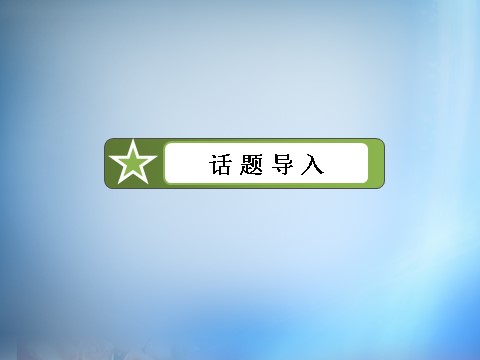 高中英语必修四（人教版）高中英语 unit2 Working the land课件 新人教版必修4第2页