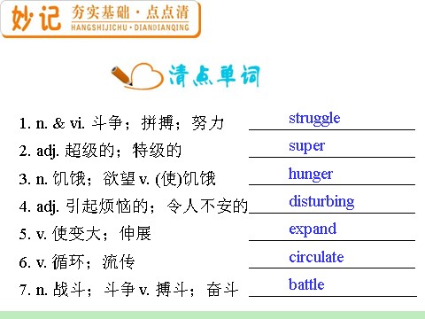 高中英语必修四（人教版）高中英语复习PPT课件：M4_Unit_2　Working_the_land_第7页