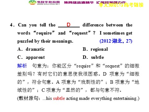 高中英语必修四（人教版）高中英语 Unit 3 A taste of English humour单元知识与高考链接课件 新人教版必修4第5页