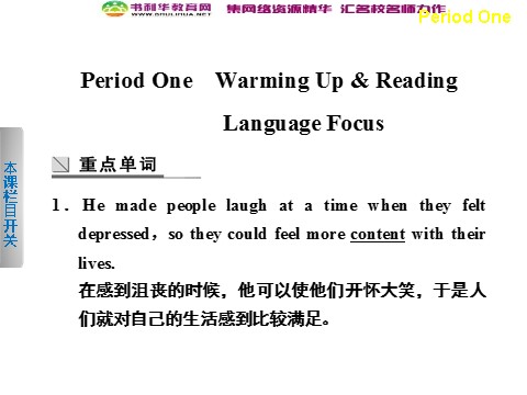 高中英语必修四（人教版）高中英语 Unit 3 A taste of English humour Period One Warming Up Reading课件 新人教版必修4第6页