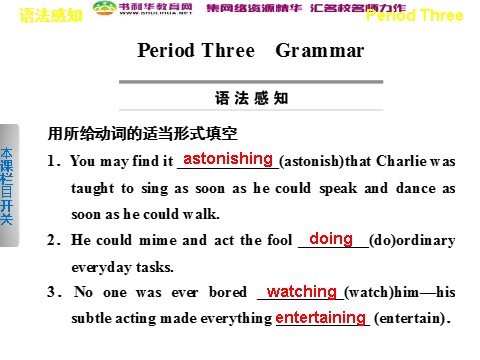 高中英语必修四（人教版）高中英语 Unit 3 A taste of English humour Period Three Grammar课件 新人教版必修4第1页