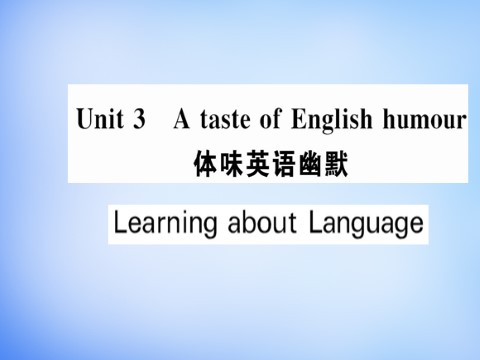 高中英语必修四（人教版）高中英语 Unit3 A taste of English humour Learning about Language课件 新人教版必修4第1页