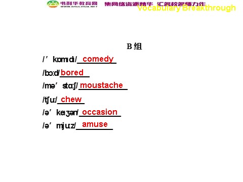 高中英语必修四（人教版）高中英语 Unit 3 A taste of English humour Vocabulary Breakthrough课件 新人教版必修4第2页