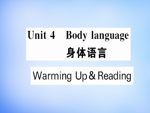 高中英语必修四（人教版）高中英语 Unit4 Body language Warming Up & Reading课件 新人教版必修4第1页