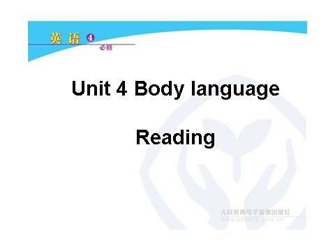 高中英语必修四（人教版）Unit 4 Body language Reading第1页