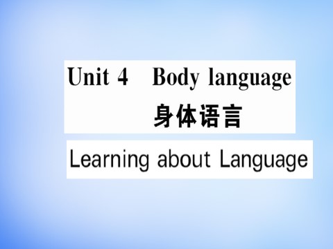 高中英语必修四（人教版）高中英语 Unit4 Body language Learning about Language课件 新人教版必修4第1页