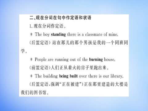 高中英语必修四（人教版）高中英语 Unit4 Body language Learning about Language课件 新人教版必修4第8页