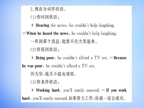 高中英语必修四（人教版）高中英语 Unit4 Body language Learning about Language课件 新人教版必修4第9页