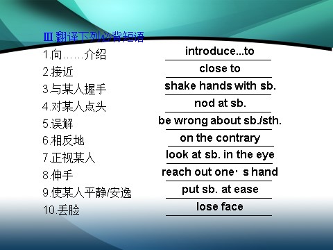 高中英语必修四（人教版）高中英语（人教版）必修四课件：Unit 4 Body language（考点要求+自主学习+写作步步高，共46张PPT）第9页