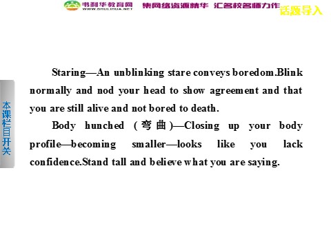 高中英语必修四（人教版）高中英语 Unit 4 Body language Period One Warming Up Reading课件 新人教版必修4第4页