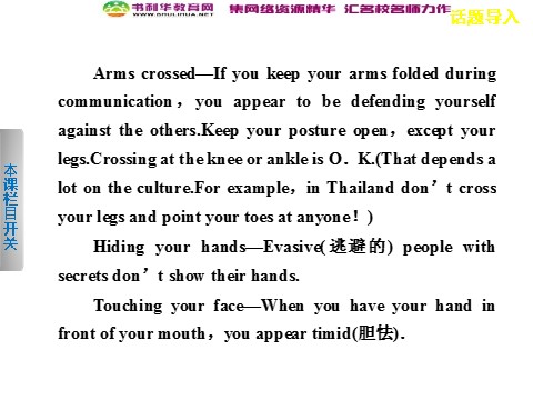 高中英语必修四（人教版）高中英语 Unit 4 Body language Period One Warming Up Reading课件 新人教版必修4第5页