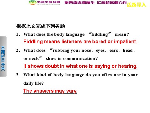 高中英语必修四（人教版）高中英语 Unit 4 Body language Period One Warming Up Reading课件 新人教版必修4第7页