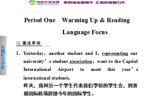 高中英语必修四（人教版）高中英语 Unit 4 Body language Period One Warming Up Reading课件 新人教版必修4第8页