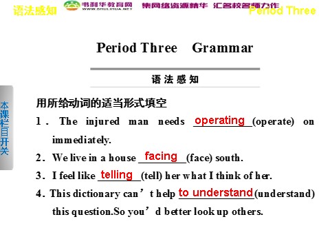 高中英语必修四（人教版）高中英语 Unit 4 Body language Period Three Grammar课件 新人教版必修4第1页