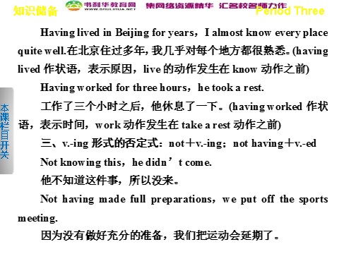 高中英语必修四（人教版）高中英语 Unit 4 Body language Period Three Grammar课件 新人教版必修4第7页